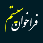 آیکون فراخوان سیستم